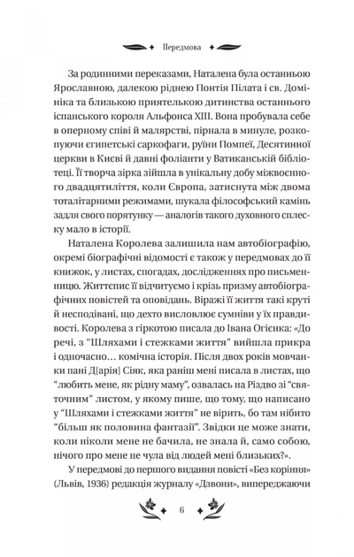 Шовкова пані (з кольоровим зрізом) - Наталена Королева, Марʼяна Комариця (9786171704893) - Фото 5 Шовкова пані (з кольоровим зрізом) - Наталена Королева, Марʼяна Комариця (9786171704893) - изображение 5