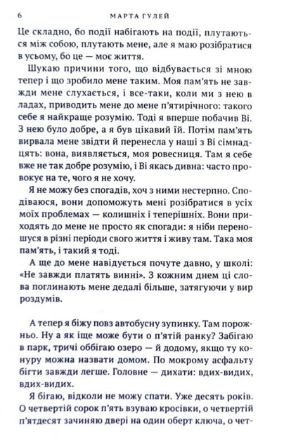 Коли приходить Ві - Марта Гулей (9789665805953) - зображення 4