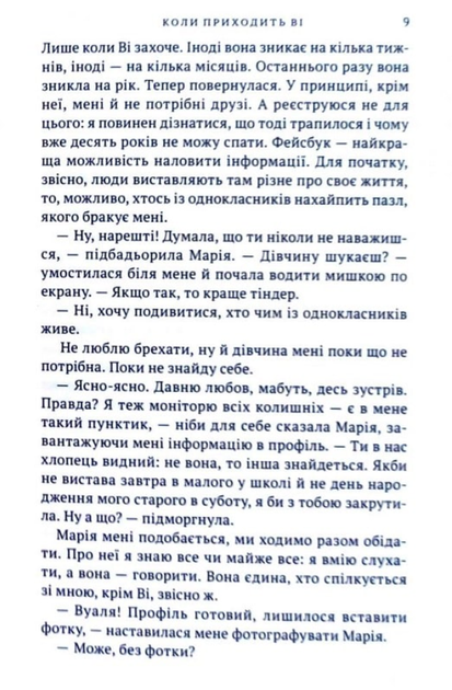 Коли приходить Ві - Марта Гулей (9789665805953) - зображення 7