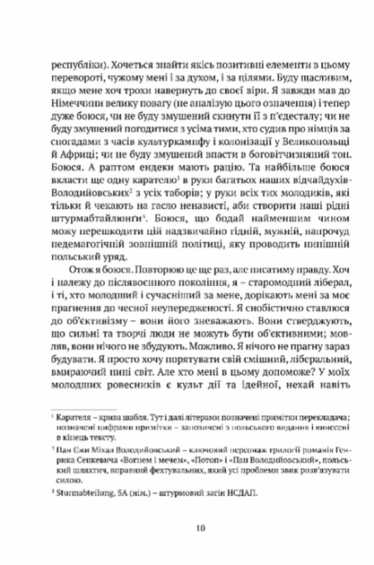 Цивільний в Берліні - Антоній Собанський (9786176298571) - Фото 4 Цивільний в Берліні - Антоній Собанський (9786176298571) - изображение 4