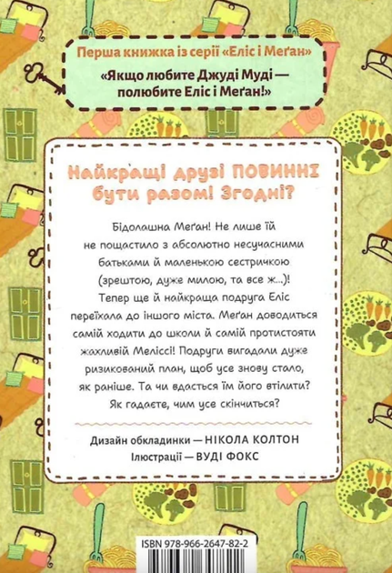 Моя сусідка Еліс - Джуді Кертін (9789662647822) - Фото 2 Моя сусідка Еліс - Джуді Кертін (9789662647822) - изображение 2