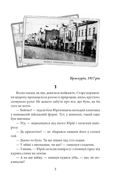 Пташка на долоні. Книга 3 - Ольга Саліпа (9786175511589) - Фото 3 Пташка на долоні. Книга 3 - Ольга Саліпа (9786175511589) - изображение 3