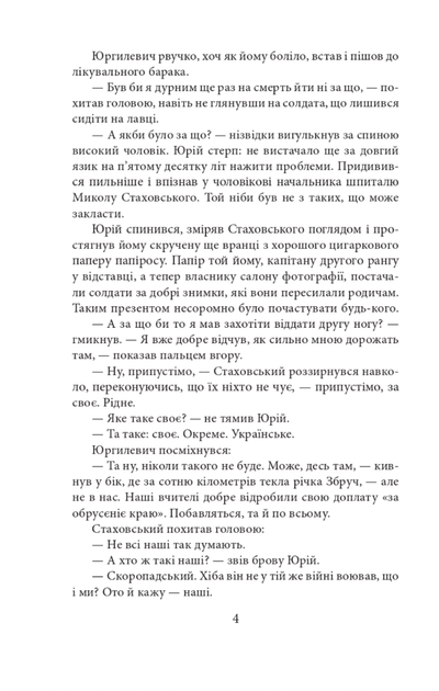 Пташка на долоні. Книга 3 - Ольга Саліпа (9786175511589) - Фото 4 Пташка на долоні. Книга 3 - Ольга Саліпа (9786175511589) - изображение 4