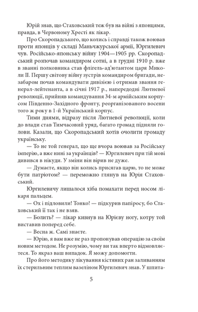 Пташка на долоні. Книга 3 - Ольга Саліпа (9786175511589) - Фото 5 Пташка на долоні. Книга 3 - Ольга Саліпа (9786175511589) - изображение 5