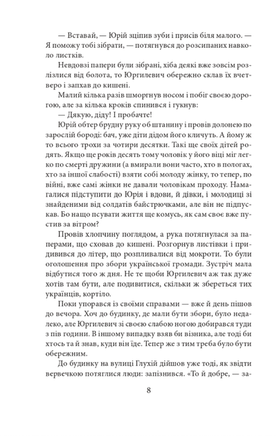 Пташка на долоні. Книга 3 - Ольга Саліпа (9786175511589) - Фото 8 Пташка на долоні. Книга 3 - Ольга Саліпа (9786175511589) - изображение 8