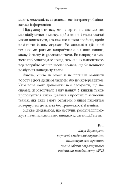 Забудьте про панічні атаки. Нова методика подолання страху, тривоги й паніки - Клаус Бернхардт (9786175483350) - Фото 6 Забудьте про панічні атаки. Нова методика подолання страху, тривоги й паніки - Клаус Бернхардт (9786175483350) - изображение 6