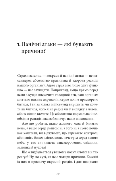 Забудьте про панічні атаки. Нова методика подолання страху, тривоги й паніки - Клаус Бернхардт (9786175483350) - Фото 7 Забудьте про панічні атаки. Нова методика подолання страху, тривоги й паніки - Клаус Бернхардт (9786175483350) - изображение 7