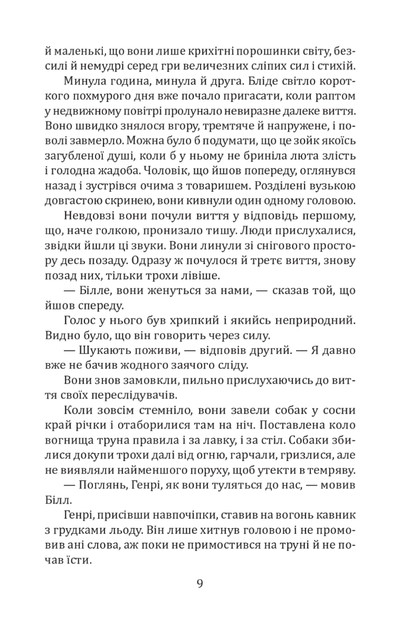 Білий Зуб. White Fang - Джек Лондон (9789660381117) - изображение 8