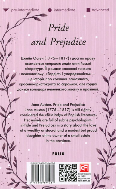 Pride and prejudice - Джейн Остін (9789660394087) - изображение 2