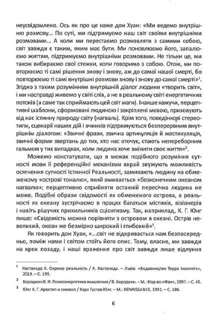 Подорож в Ікстлан - Карлос Кастанеда (9786177646128) - зображення 7
