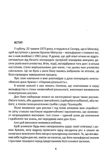 Подорож в Ікстлан - Карлос Кастанеда (9786177646128) - зображення 9