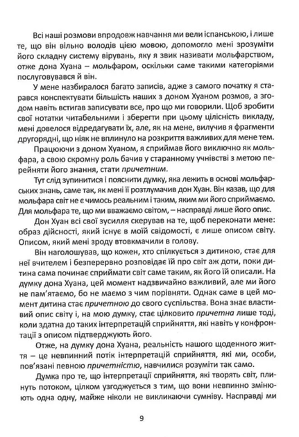Подорож в Ікстлан - Карлос Кастанеда (9786177646128) - зображення 10