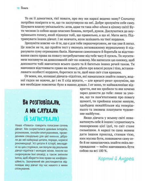 Повага. Як діяти, коли зазіхають на твої особисті кордони - Кортні Макавінта, Андреа Вандер Плюм (9789669823854) - Фото 4 Повага. Як діяти, коли зазіхають на твої особисті кордони - Кортні Макавінта, Андреа Вандер Плюм (9789669823854) - изображение 4