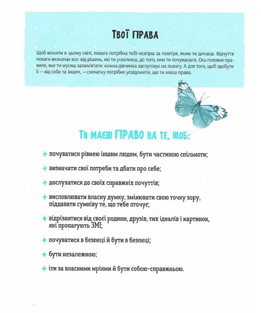 Повага. Як діяти, коли зазіхають на твої особисті кордони - Кортні Макавінта, Андреа Вандер Плюм (9789669823854) - Фото 5 Повага. Як діяти, коли зазіхають на твої особисті кордони - Кортні Макавінта, Андреа Вандер Плюм (9789669823854) - изображение 5