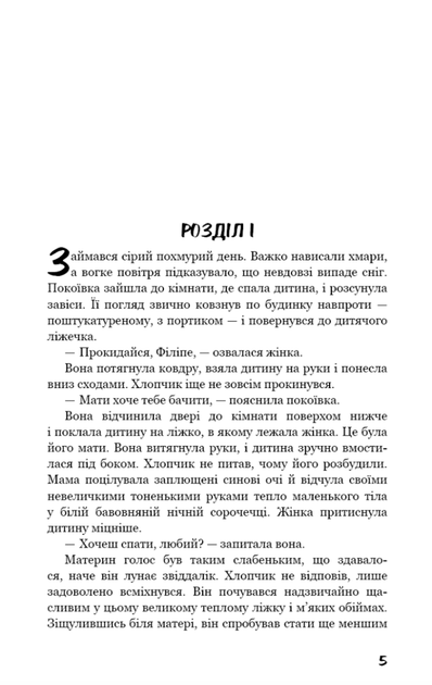 Тягар пристрастей людських - Вільям Сомерсет Моем (9786175480212) - зображення 3