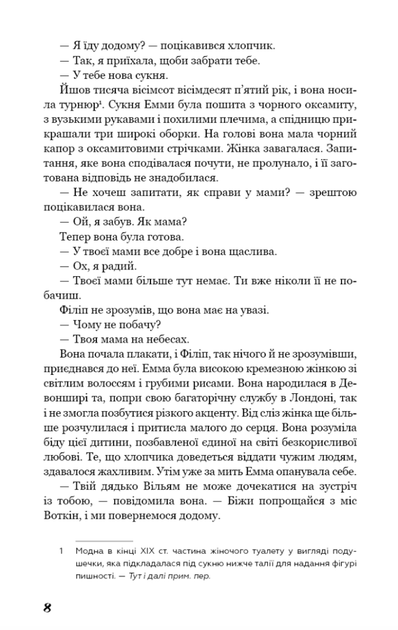 Тягар пристрастей людських - Вільям Сомерсет Моем (9786175480212) - зображення 6