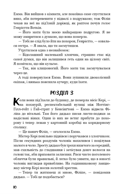 Тягар пристрастей людських - Вільям Сомерсет Моем (9786175480212) - зображення 8