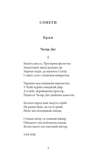 Микола Зеров. Поезії - Микола Зеров (9786175512104) - изображение 3