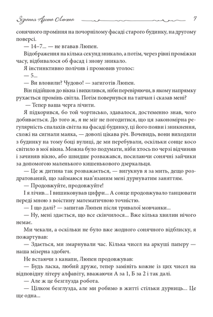 Зізнання Арсена Люпена - Моріс Леблан (9789661090452) - зображення 4