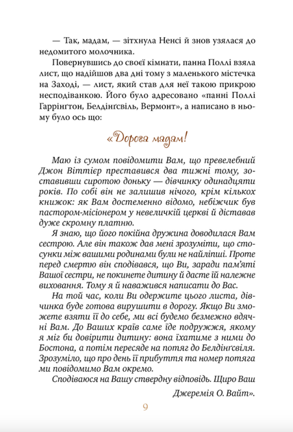 Поліанна - Елеонор Портер (9786178426774) - зображення 3