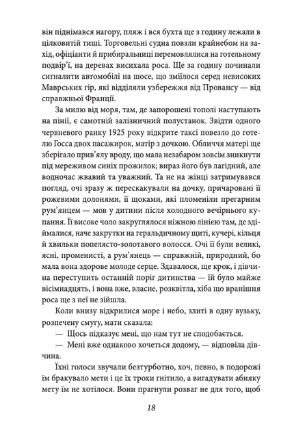 Ніч лагідна - Френсіс Скотт Фіцджеральд (9789660399396) - Фото 5 Ніч лагідна - Френсіс Скотт Фіцджеральд (9789660399396) - изображение 5