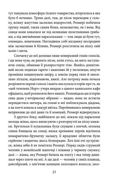 Ніч лагідна - Френсіс Скотт Фіцджеральд (9789660399396) - Фото 7 Ніч лагідна - Френсіс Скотт Фіцджеральд (9789660399396) - изображение 7