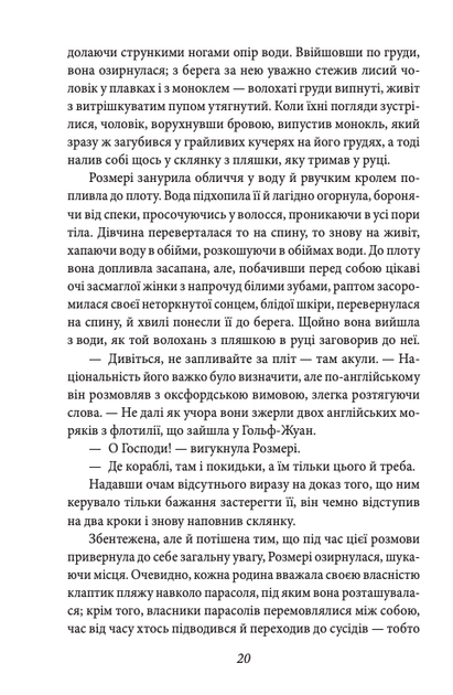 Ніч лагідна - Френсіс Скотт Фіцджеральд (9789660399396) - Фото 8 Ніч лагідна - Френсіс Скотт Фіцджеральд (9789660399396) - изображение 8