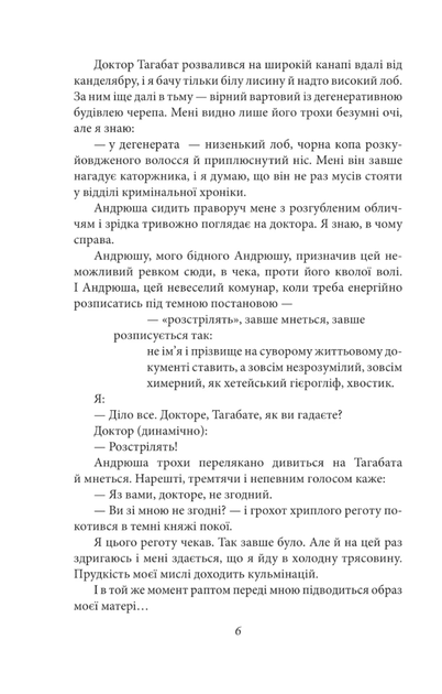Я (Романтика) про санаторійну зону - Микола Хвильовий (9786175516966) - Фото 6 Я (Романтика) про санаторійну зону - Микола Хвильовий (9786175516966) - изображение 6