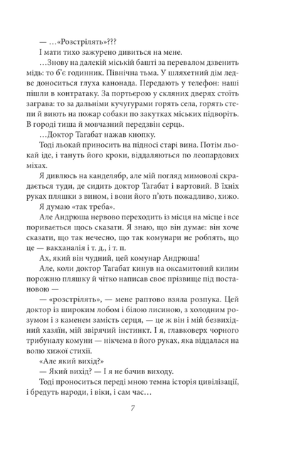 Я (Романтика) про санаторійну зону - Микола Хвильовий (9786175516966) - Фото 7 Я (Романтика) про санаторійну зону - Микола Хвильовий (9786175516966) - изображение 7
