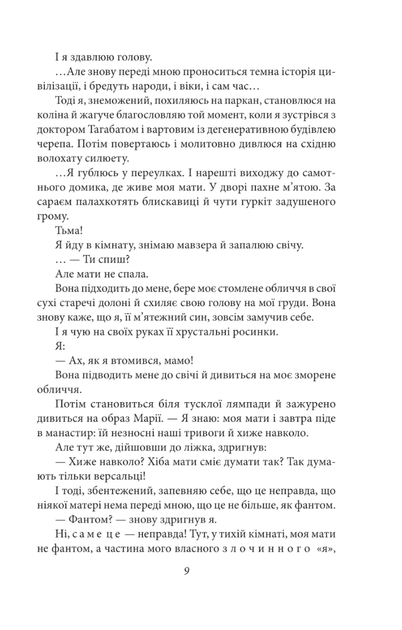 Я (Романтика) про санаторійну зону - Микола Хвильовий (9786175516966) - Фото 9 Я (Романтика) про санаторійну зону - Микола Хвильовий (9786175516966) - изображение 9