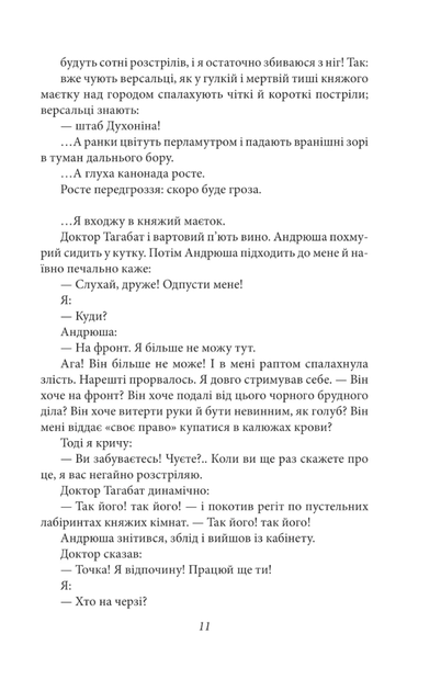 Я (Романтика) про санаторійну зону - Микола Хвильовий (9786175516966) - Фото 11 Я (Романтика) про санаторійну зону - Микола Хвильовий (9786175516966) - изображение 11