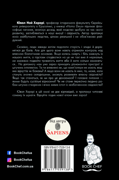 Homo Deus. Людина божественна. За лаштунками майбутнього - Ювал Ной Харарі (9786175480281) - Фото 2 Homo Deus. Людина божественна. За лаштунками майбутнього - Ювал Ной Харарі (9786175480281) - зображення 2