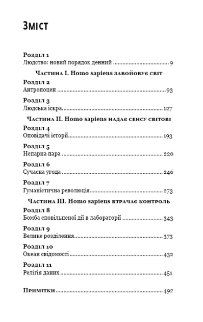 Homo Deus. Людина божественна. За лаштунками майбутнього - Ювал Ной Харарі (9786175480281) - Фото 3 Homo Deus. Людина божественна. За лаштунками майбутнього - Ювал Ной Харарі (9786175480281) - зображення 3