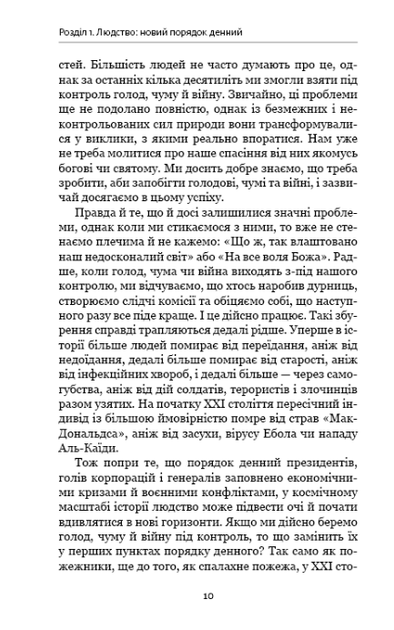 Homo Deus. Людина божественна. За лаштунками майбутнього - Ювал Ной Харарі (9786175480281) - Фото 5 Homo Deus. Людина божественна. За лаштунками майбутнього - Ювал Ной Харарі (9786175480281) - зображення 5