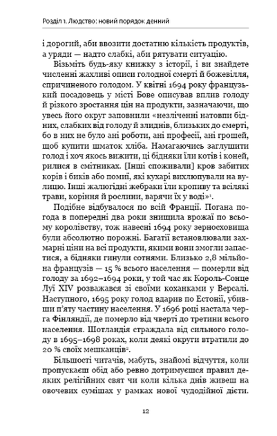 Homo Deus. Людина божественна. За лаштунками майбутнього - Ювал Ной Харарі (9786175480281) - Фото 7 Homo Deus. Людина божественна. За лаштунками майбутнього - Ювал Ной Харарі (9786175480281) - зображення 7