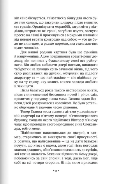 Лише один раз. Історія одного навернення - Олександр Лебедь (9789669386779) - зображення 5