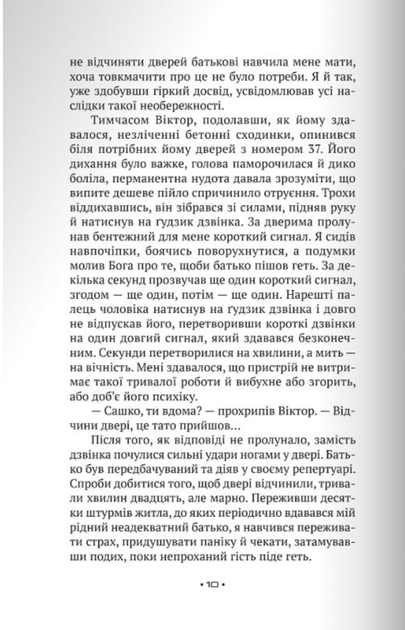 Лише один раз. Історія одного навернення - Олександр Лебедь (9789669386779) - зображення 6