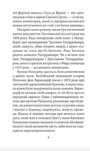 Аптекар Мельхіор і привид вулиці Ратаскеву - Індрек Харґла (9786178493905) - изображение 7