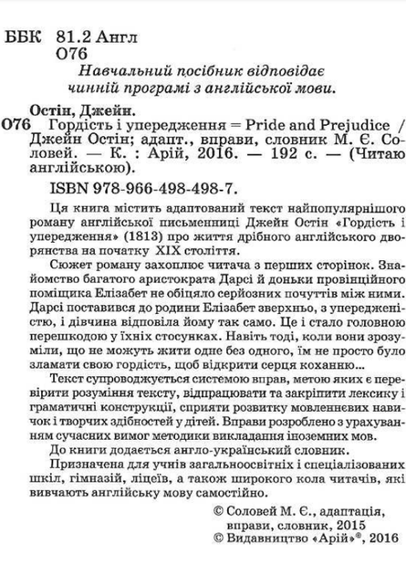 Читаю англійською. Гордість і упередження - Джейн Остін, Марʼяна Соловей (9789664984987) - Фото 7 Читаю англійською. Гордість і упередження - Джейн Остін, Марʼяна Соловей (9789664984987) - изображение 7