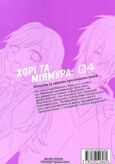 Хорімія. Том 4 - Дайске Хаґівара (9786178516062) - Фото 2 Хорімія. Том 4 - Дайске Хаґівара (9786178516062) - изображение 2