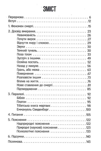 Життя після життя - Раймонд Моуді (9786177646364) - зображення 3