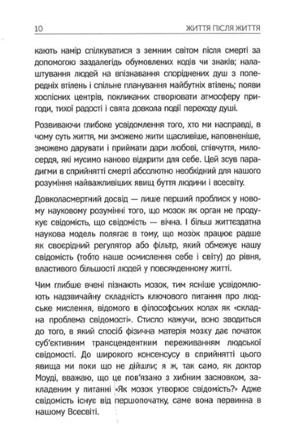 Життя після життя - Раймонд Моуді (9786177646364) - зображення 8