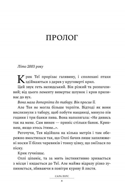 Ретрит - Сара Пірс (9786175232484) - изображение 2