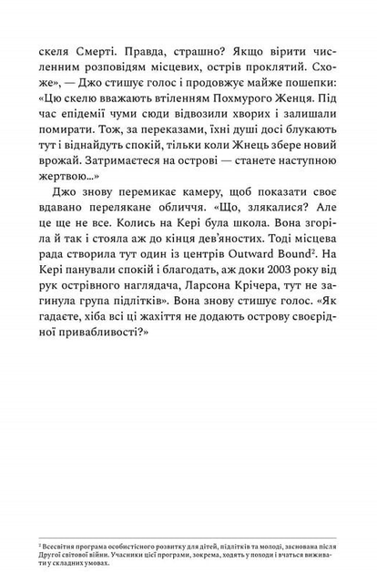 Ретрит - Сара Пірс (9786175232484) - изображение 8