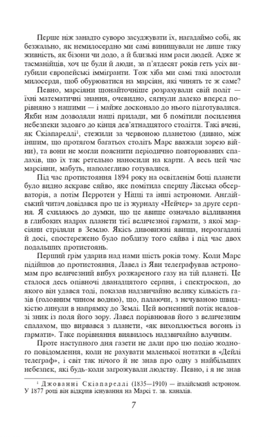 Війна світів - Герберт Веллс (9789660397545) - изображение 5