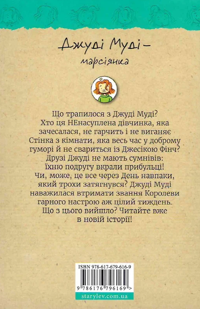 Джуді Муді — марсіянка. Книга 12 - Меґан МакДоналд (9786176796169) - Фото 3 Джуді Муді — марсіянка. Книга 12 - Меґан МакДоналд (9786176796169) - зображення 3