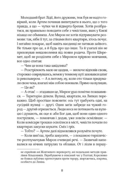 Справа Отамана Зеленого - Андрій Кокотюха (9789660386914) - зображення 5