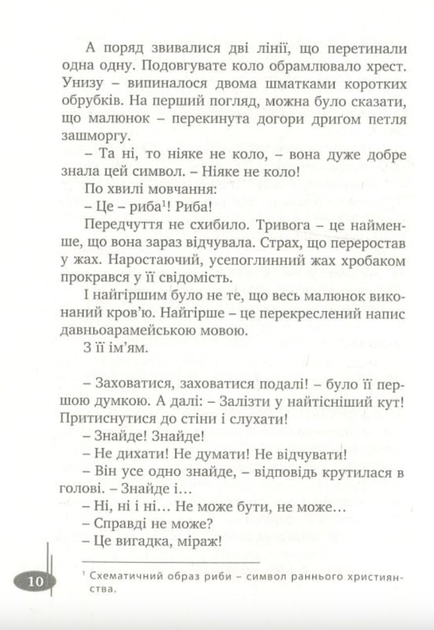 Шепіт сосен - Ігор Антонюк (9789669440365) - зображення 5