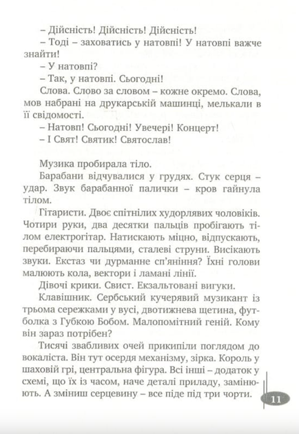 Шепіт сосен - Ігор Антонюк (9789669440365) - зображення 6
