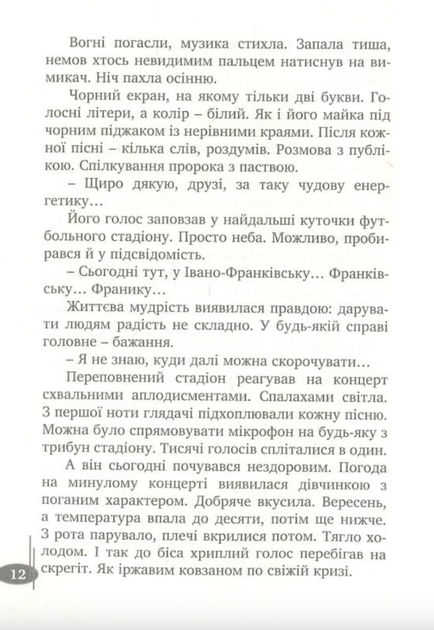 Шепіт сосен - Ігор Антонюк (9789669440365) - зображення 7